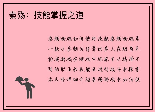 秦殇：技能掌握之道
