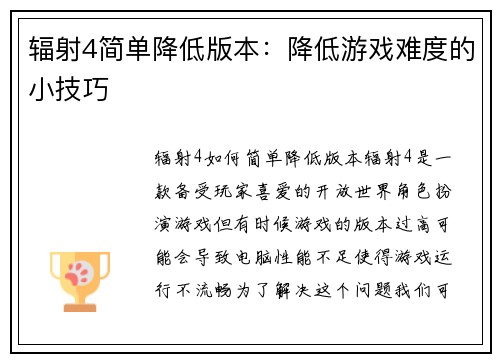 辐射4简单降低版本：降低游戏难度的小技巧