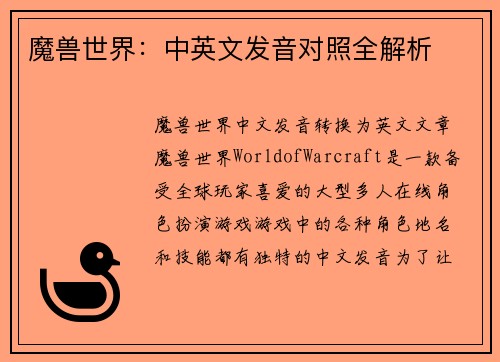 魔兽世界：中英文发音对照全解析
