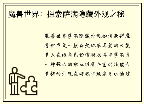 魔兽世界：探索萨满隐藏外观之秘