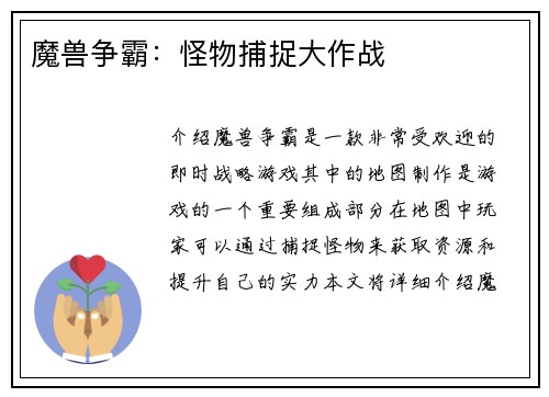 魔兽争霸：怪物捕捉大作战